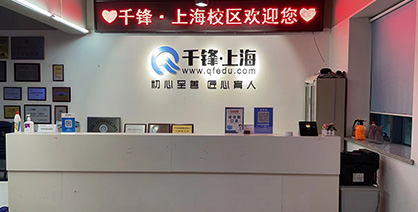 上海IT培訓機構